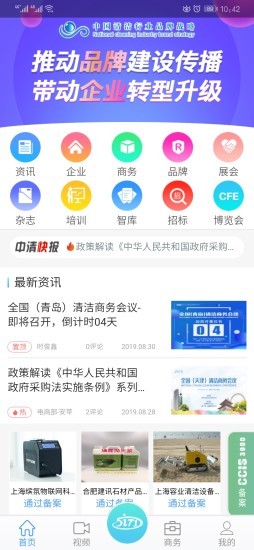 中清商务app图3