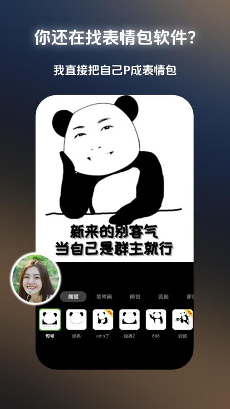 Pokar修图app图1