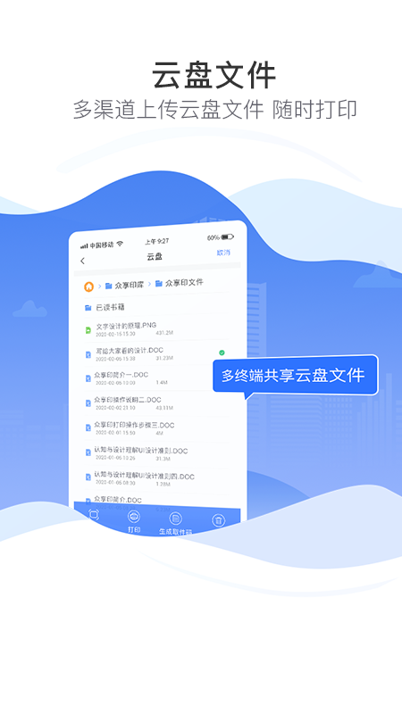 众享印最新版图2