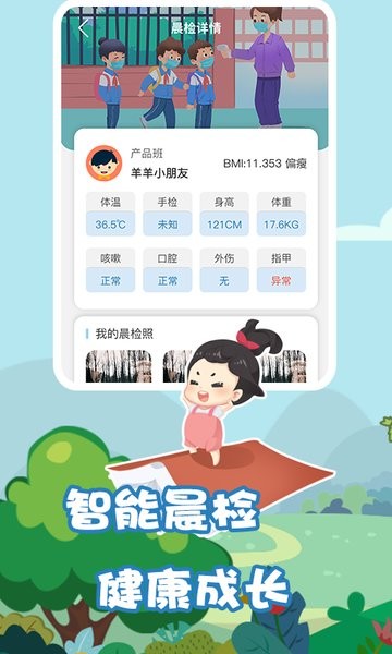 我要上学堂教师最新版图4