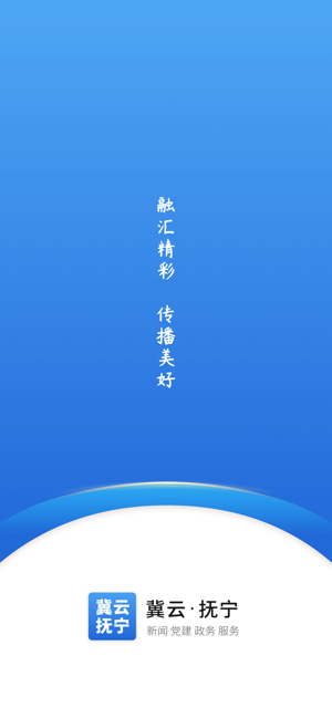 冀云抚宁app图3