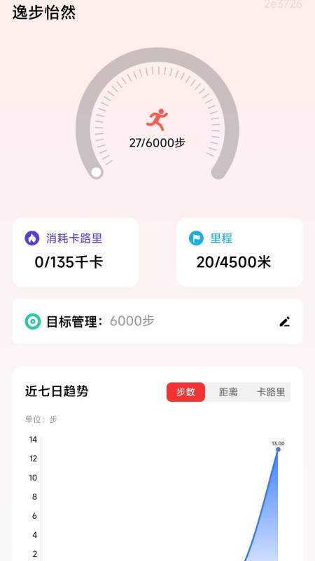 逸步怡然app图2