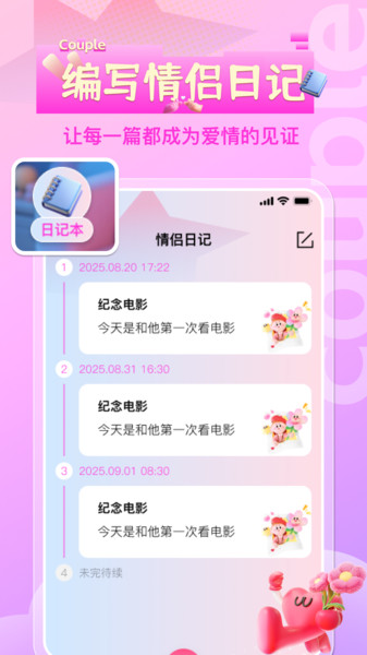 情侣恋爱记录安卓版图4