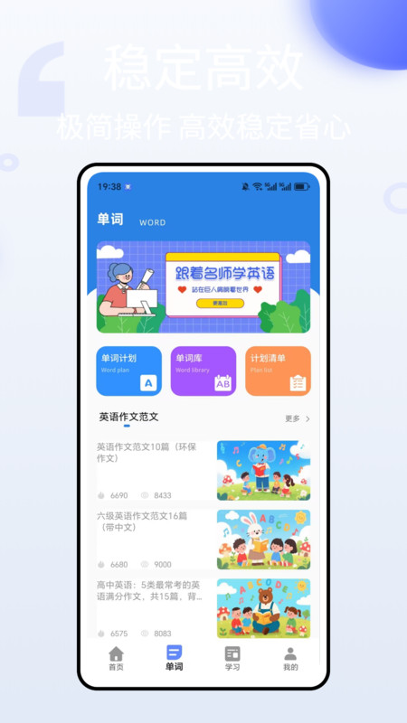 英语单词听写app图4