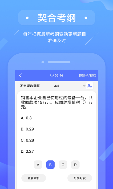 初级会计备考题库app图2