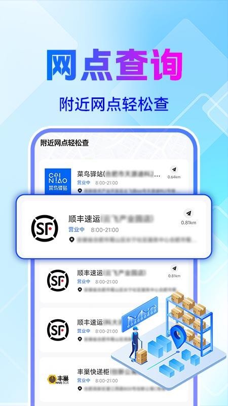 全网快递物流快查app图1