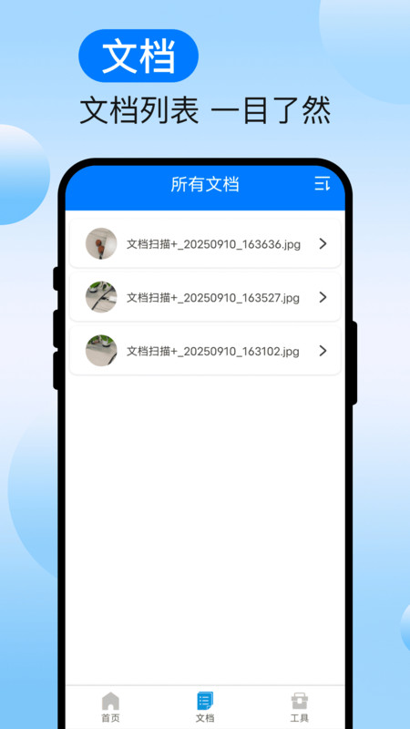 速译扫识助手app图3