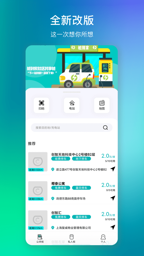 桩到家服务版app图2