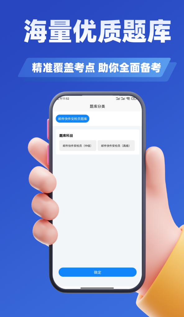 邮件快件安检员考试学知题app图3