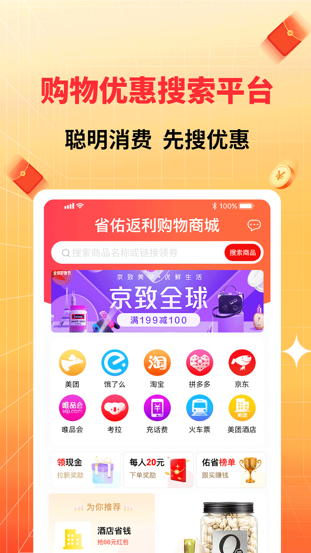佑省好物app图4