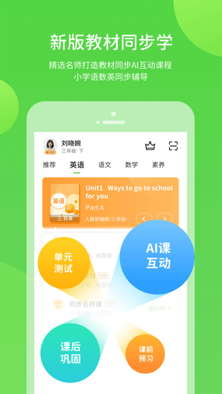冀教学习素质教育版app图1