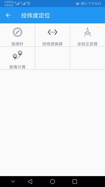 经纬度定位app图3