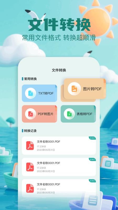 MF管理器app图1