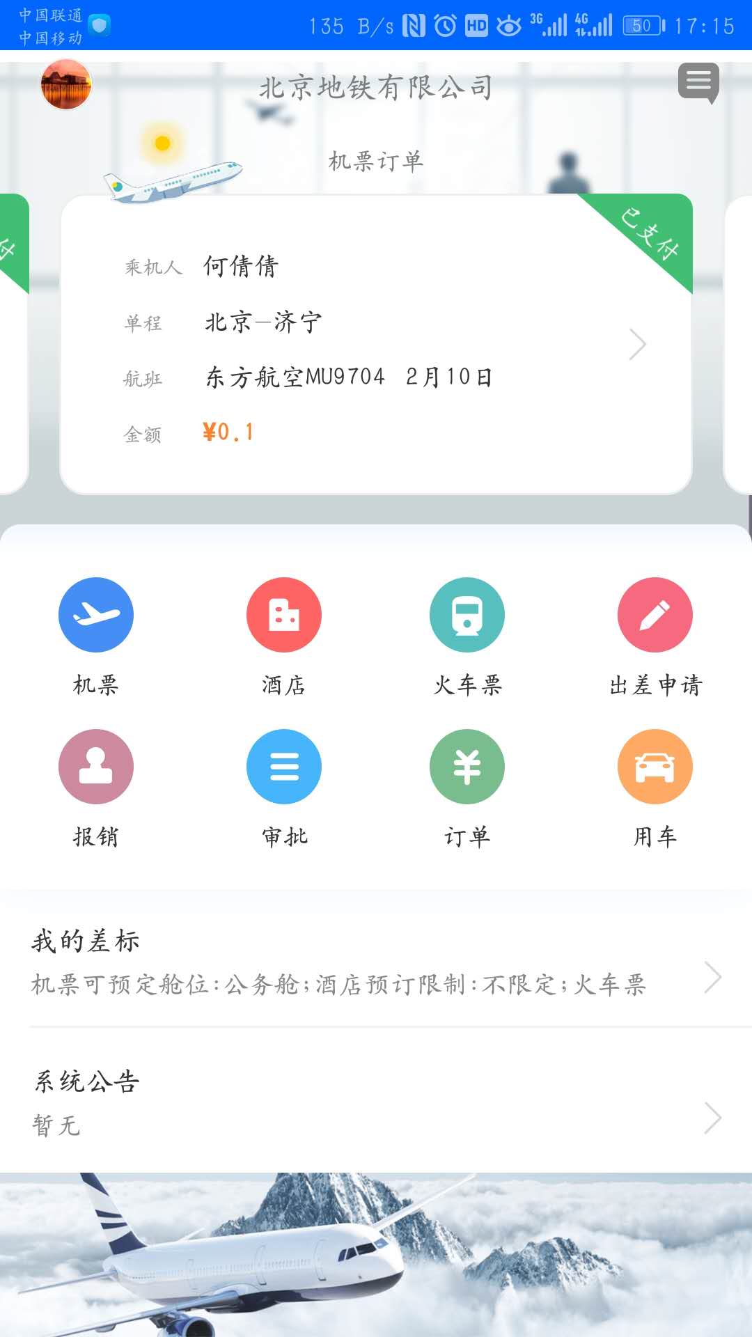 中航服差旅官网版图1