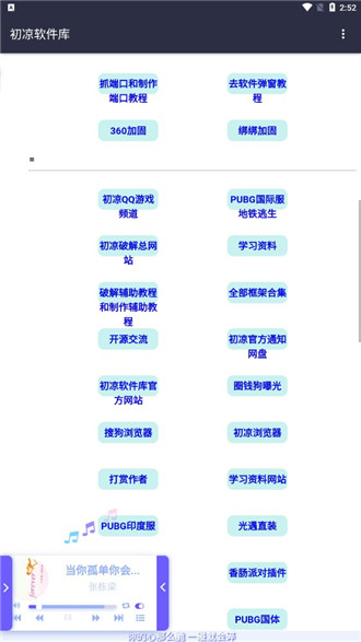 初凉软件库app图3