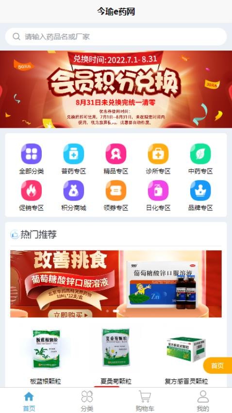 今瑜e药网app图3