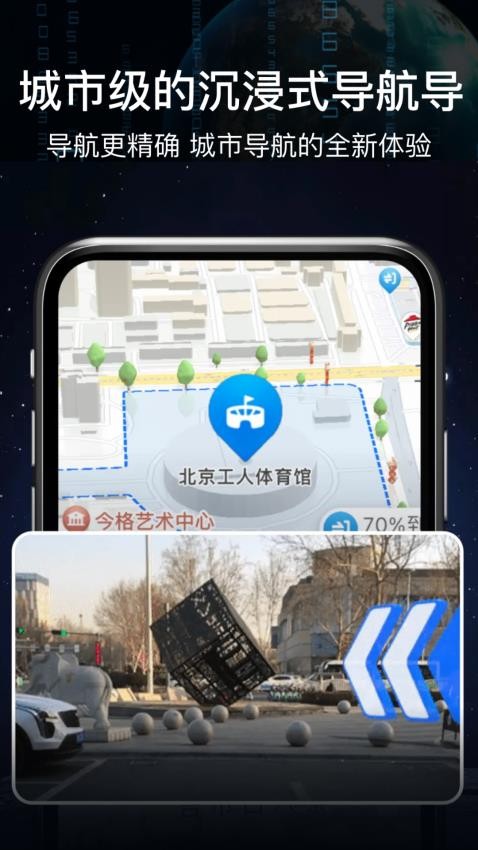 AR实景语音大屏导航app图3