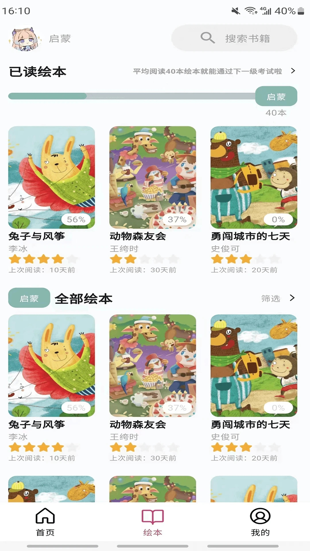 娜神领读软件图3