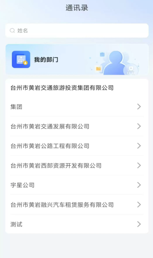 交旅OA手机版图3