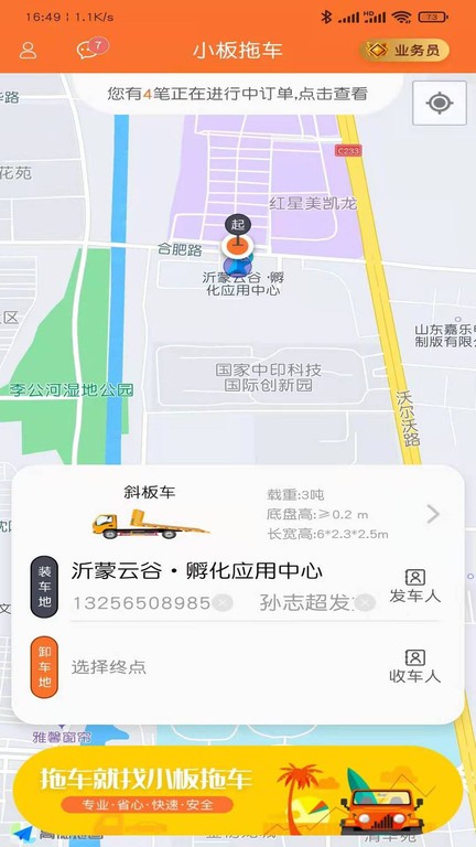 小板拖车app图1