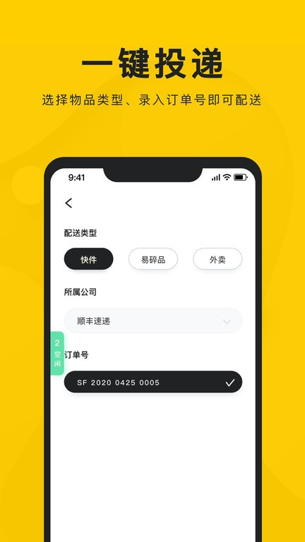 新盒配送app图2