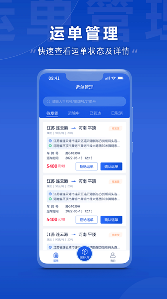 连合智运app图2
