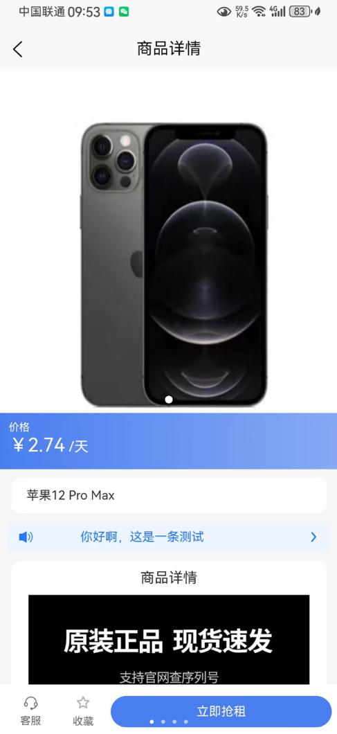 安心租机app图1