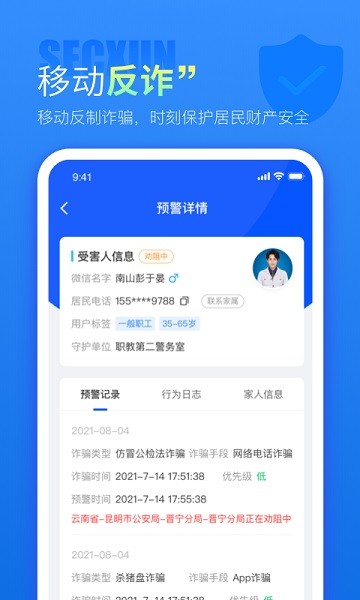 警右app图1