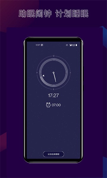 核桃睡眠app图3