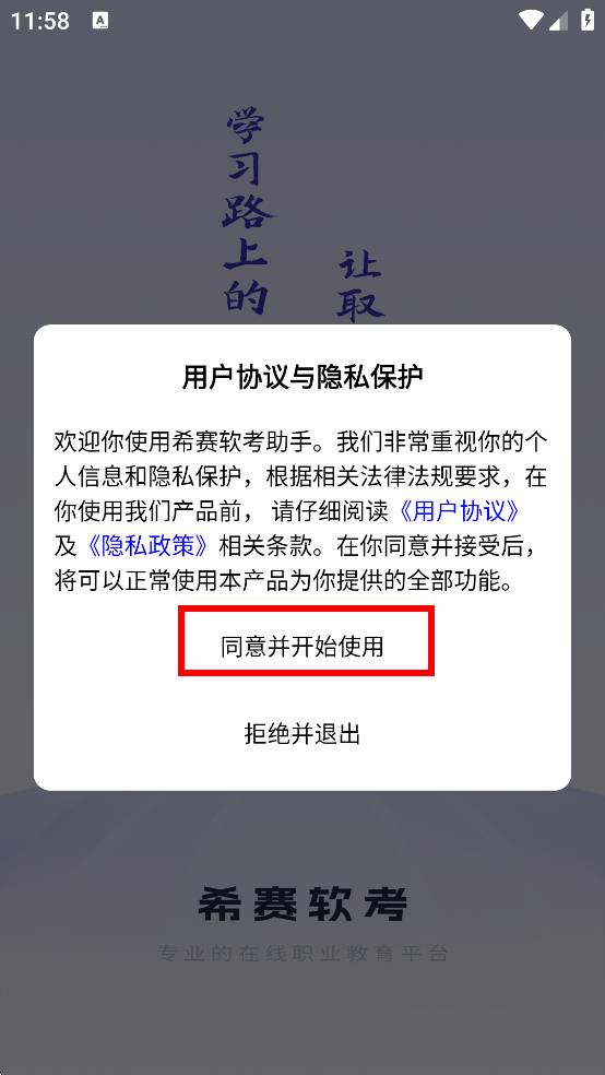 希赛软考助手app图1