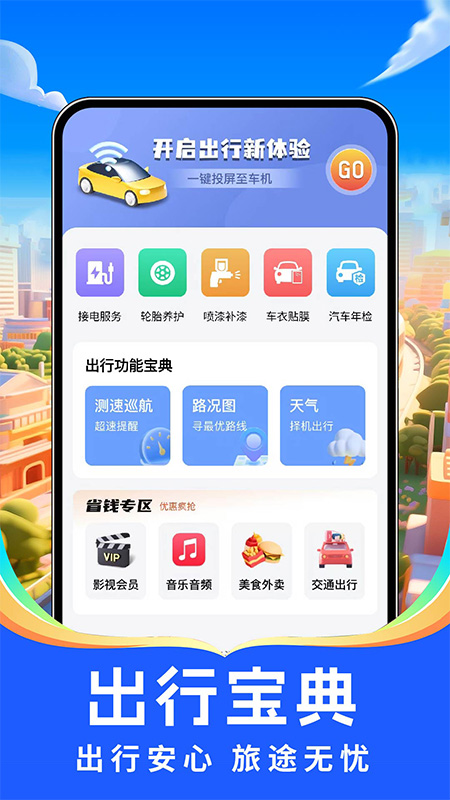 出行好车主app图1