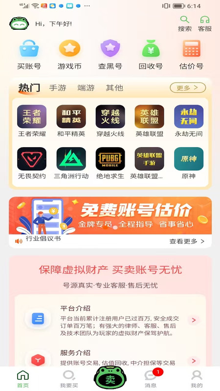 蛙宝代售app图4