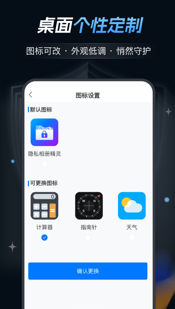 隐私相册精灵app图3