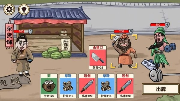 三国梗传记游戏图2