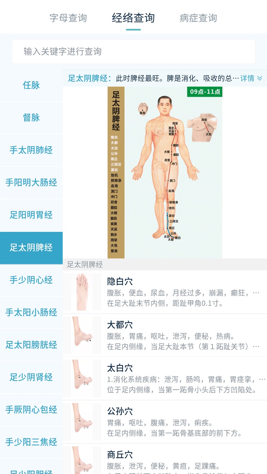 悟盼中医手机版图3