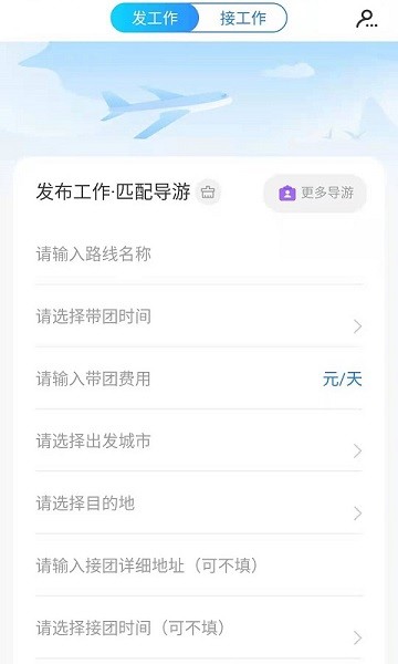 旅记app图1