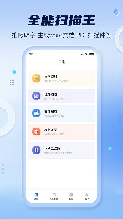 扫描计数全能王app图2