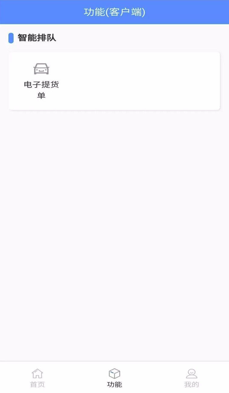 大车奔腾客户端app图2