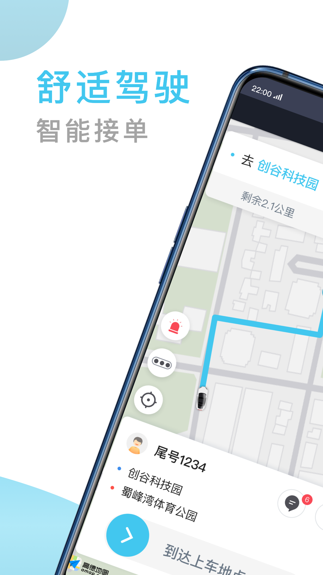 快客出行司机版app图4