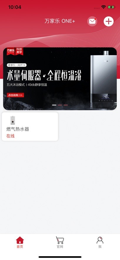 万家乐ONE+ app图1