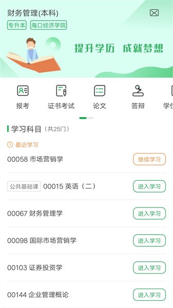 学到自考app图2
