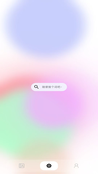 单词奇迹软件图2