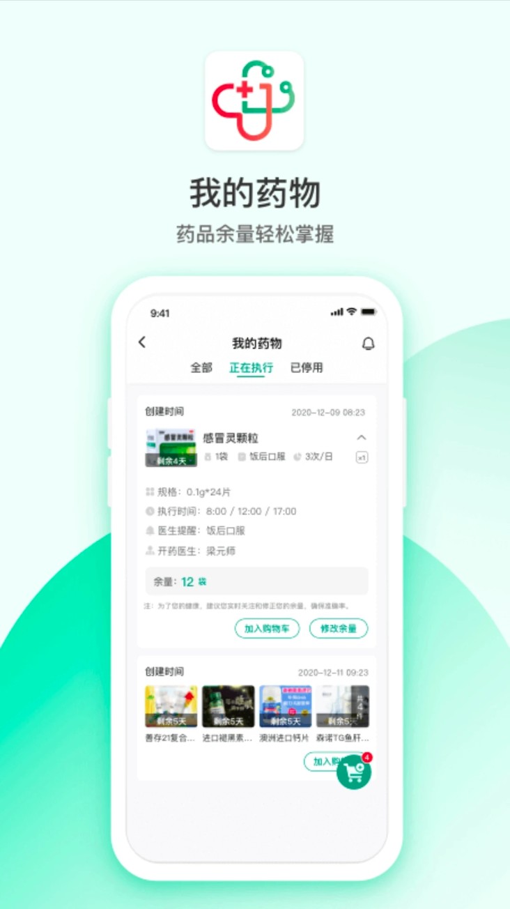 山屿海医生手机版图4