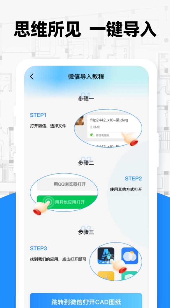 CAD看图掌上通手机版