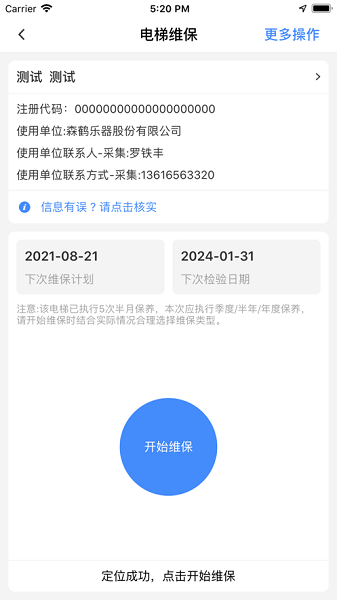 宁波电梯智管app