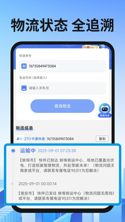 快递物流通查软件图2