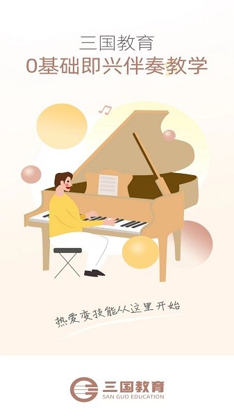 在线学钢琴app图1
