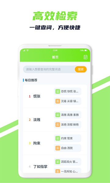 词义搜搜app图2