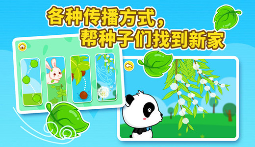 宝宝爱自然游戏图1