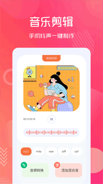 音频剪辑伴侣app图1